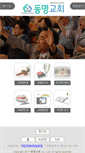 Mobile Screenshot of dmchurch.kr